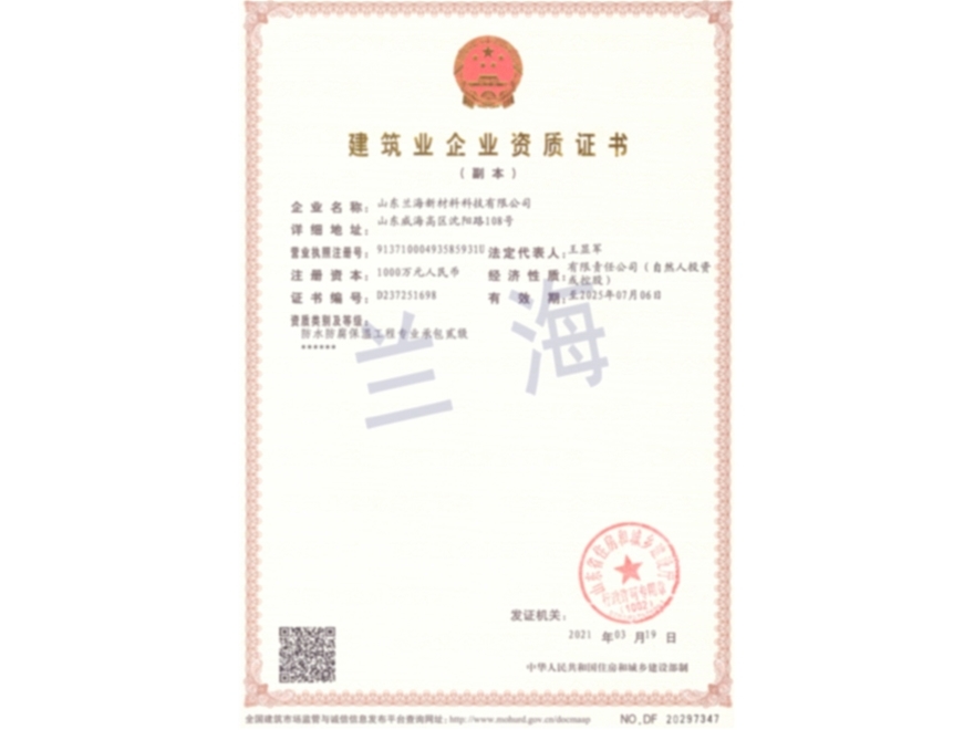 建筑業(yè)企業(yè)資質(zhì)證書